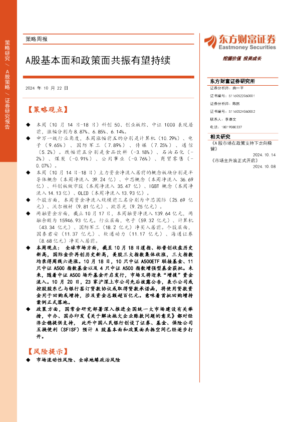 A股基本面和政策面共振有望持续