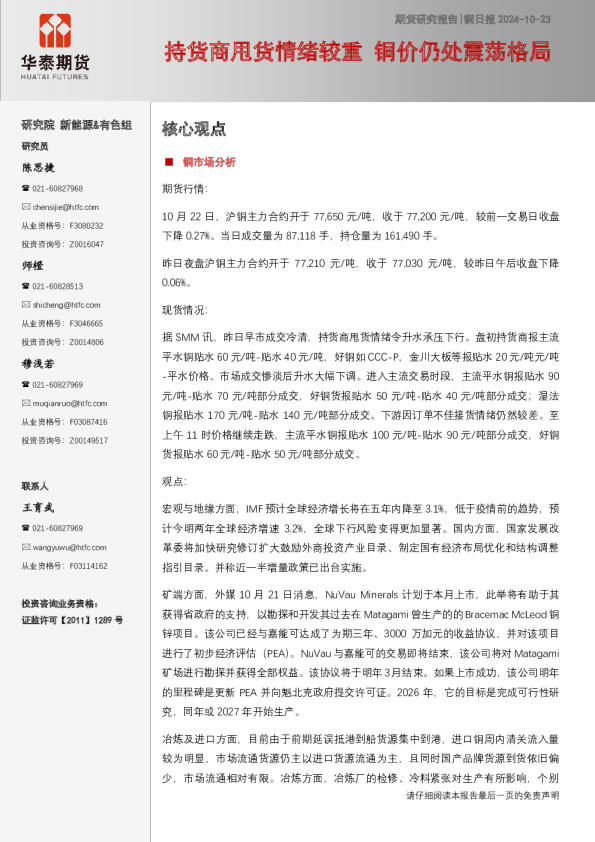 持货商甩货情绪较重,铜价仍处震荡格局