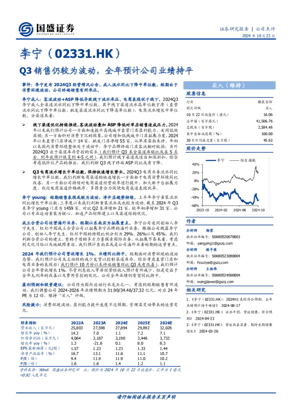 公司点评：Q3销售仍较为波动，全年预计公司业绩持平