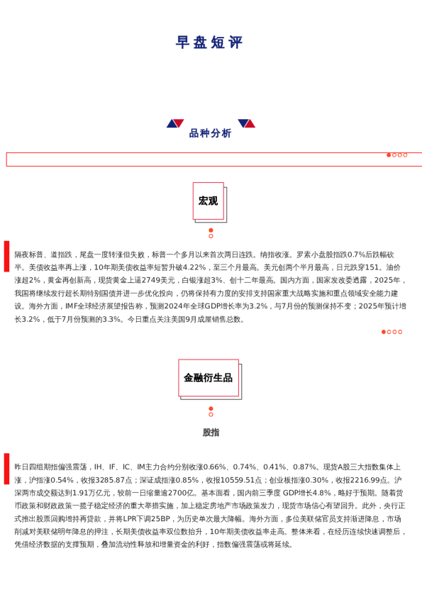 上海中期期货——早盘策略20241023