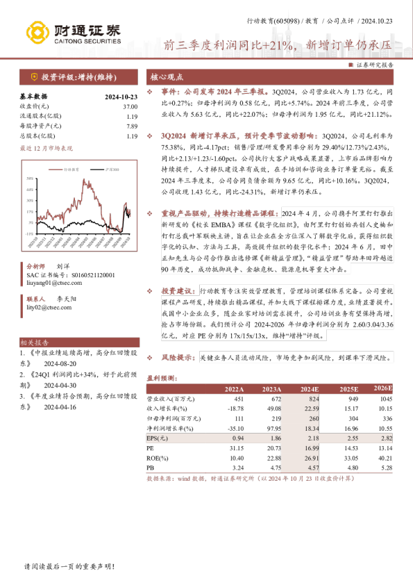 前三季度利润同比+21%，新增订单仍承压