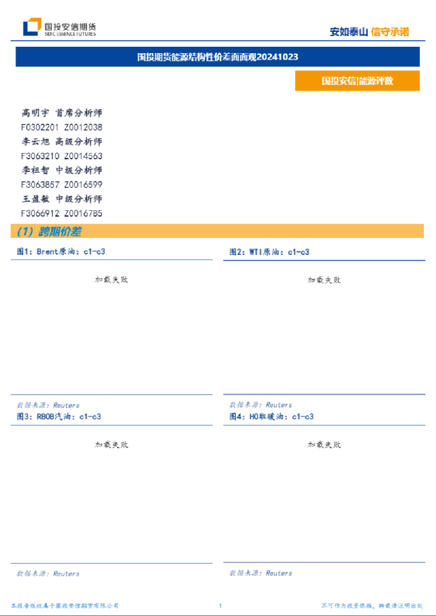 能源结构性价差面面观