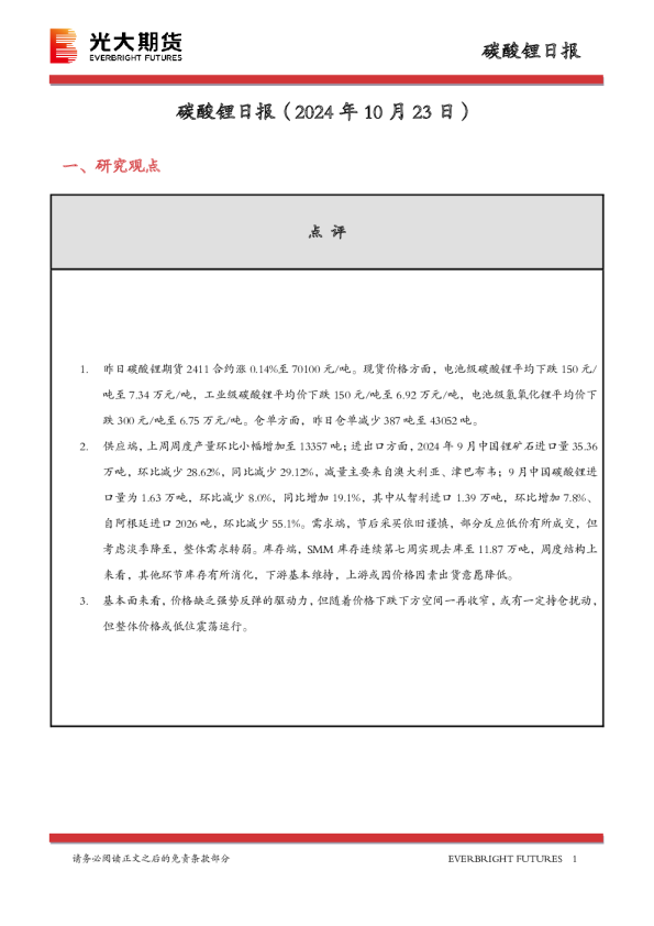 碳酸锂日报