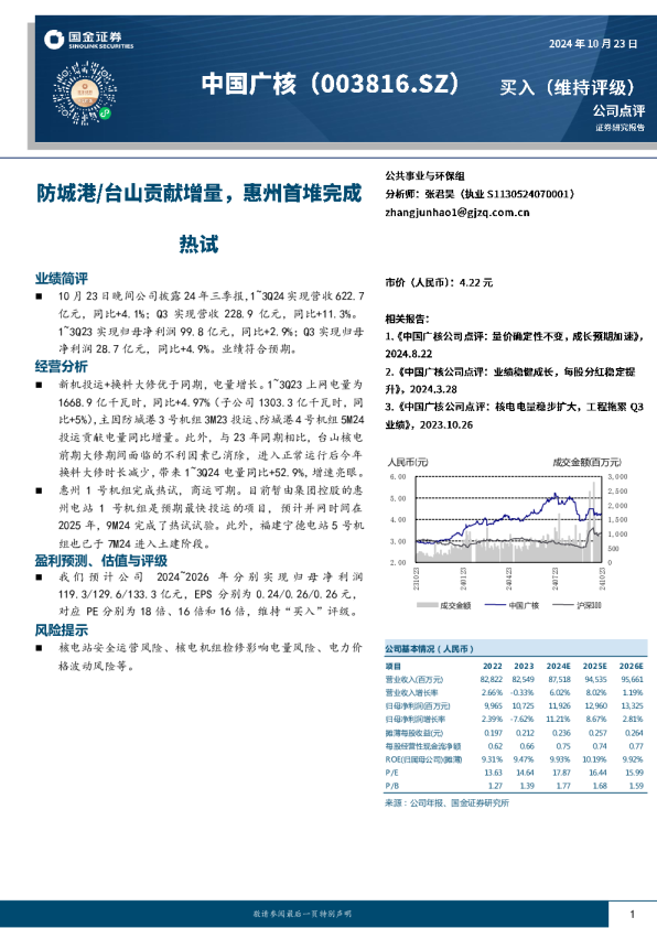 防城港/台山贡献增量，惠州首堆完成热试