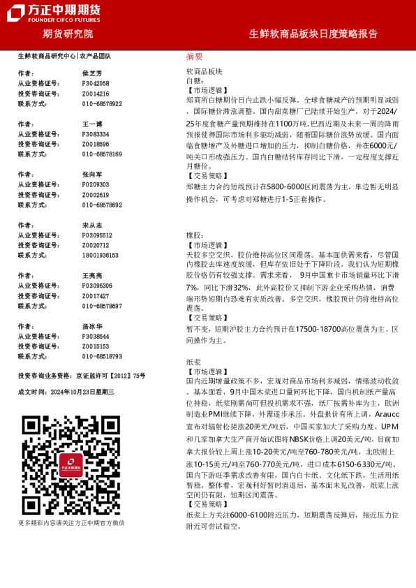 生鲜软商品板块日度策略报告