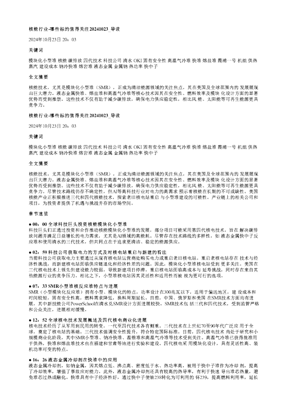 核能行业哪些标的值得关注20241023