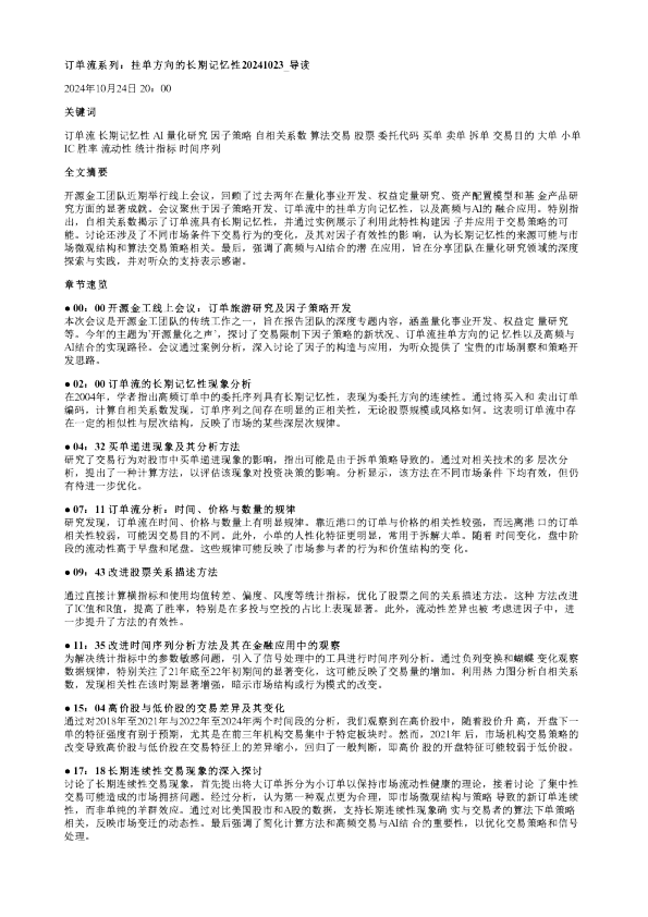 订单流系列挂单方向的长期记忆性20241023