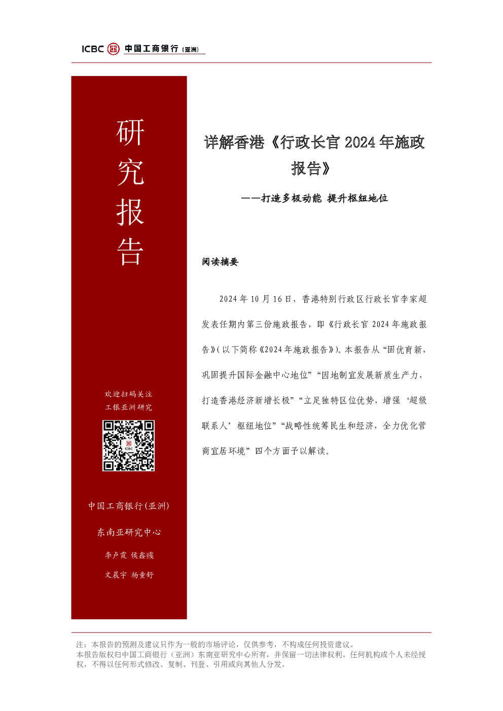 2024-10-23 李卢霞、侯鑫彧、文晨宇、杨童舒 工银亚洲 梅***