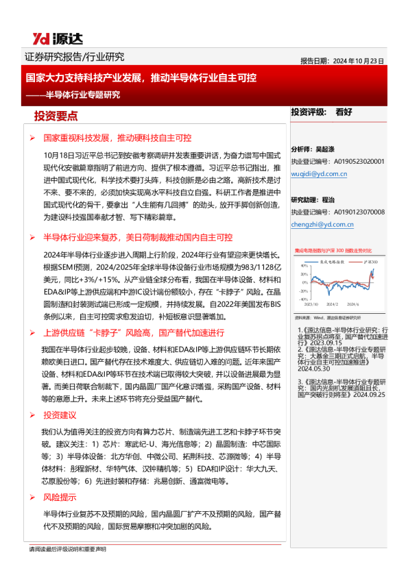 半导体行业专题研究：国家大力支持科技产业发展，推动半导体行业自主可控