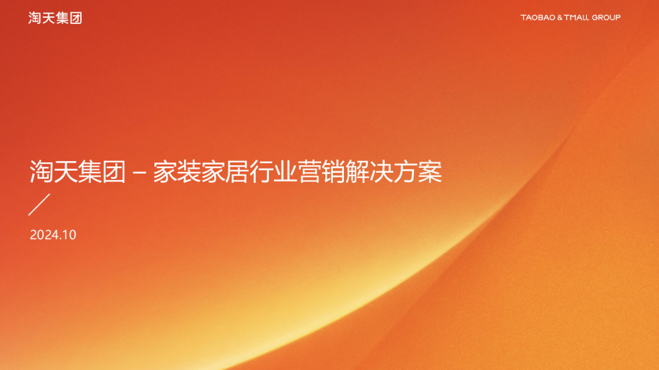 家装家居行业解决方案