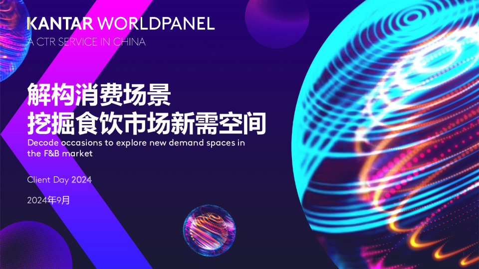 解构消费场景挖掘食饮市场新需空间