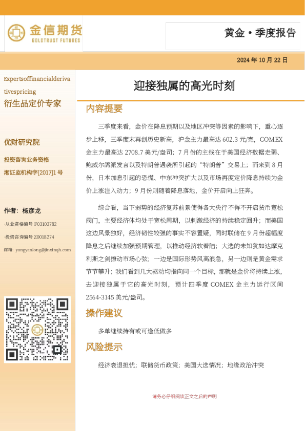 金信期货迎接独属的高光时刻