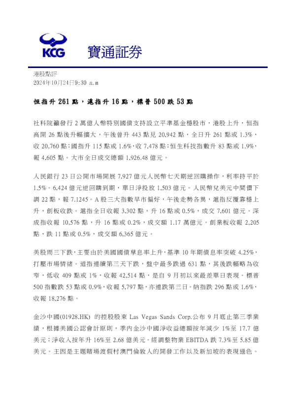 港股点评