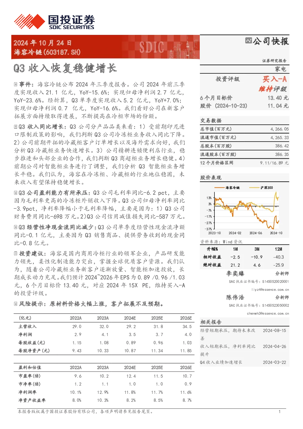 Q3收入恢复稳健增长