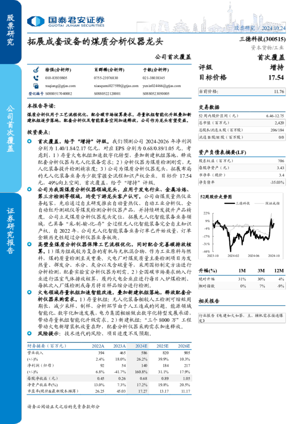 公司首次覆盖：拓展成套设备的煤质分析仪器龙头