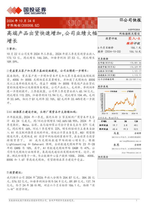 高端产品出货快速增加,公司业绩大幅增长