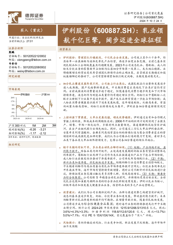 乳业领航千亿巨擎，阔步迈进全球征程