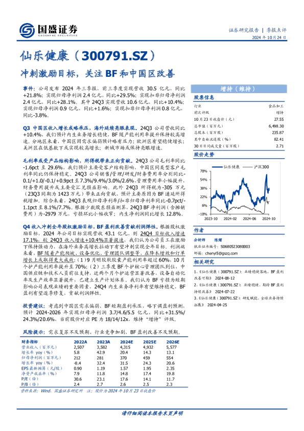 季报点评：冲刺激励目标，关注BF和中国区改善