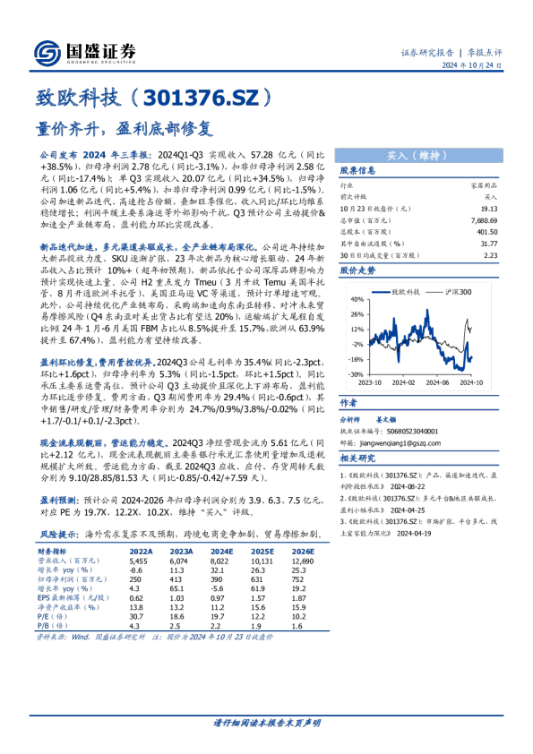 季报点评：量价齐升，盈利底部修复