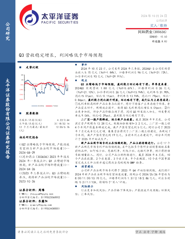 Q3营收稳定增长，利润略低于市场预期