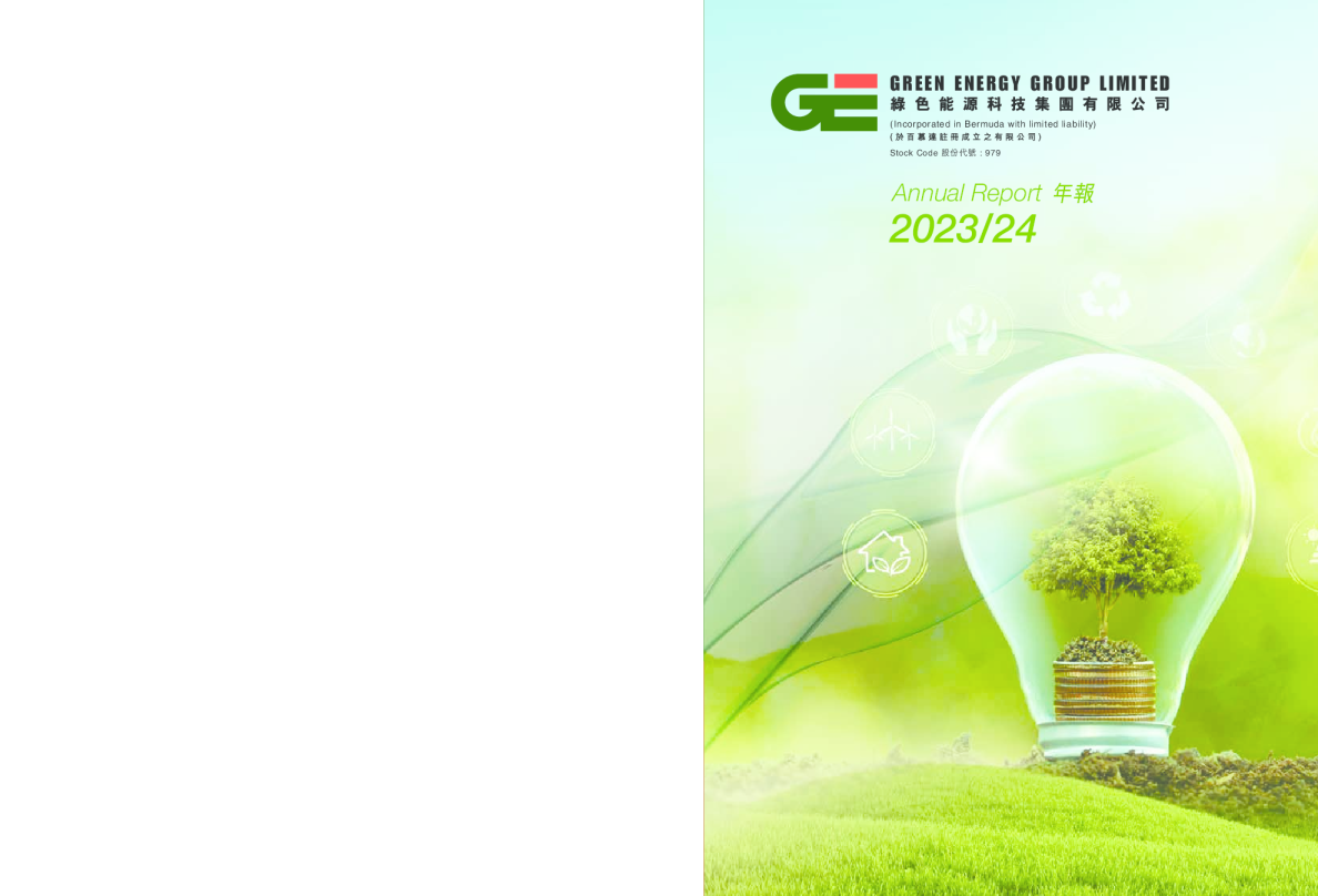 绿色能源科技集团年报 2023/24