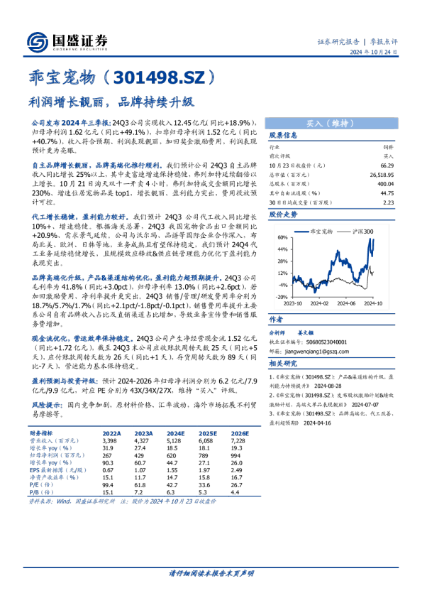 季报点评：利润增长靓丽，品牌持续升级
