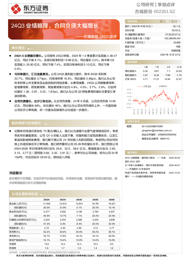 杰瑞股份24Q3点评：24Q3业绩略降，合同负债大幅增长
