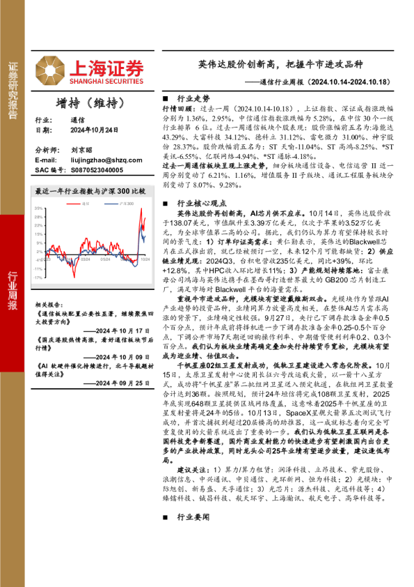 通信行业周报：英伟达股价创新高，把握牛市进攻品种