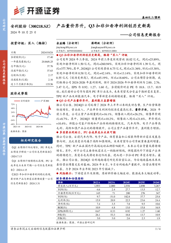 公司信息更新报告：产品量价齐升，Q3扣非归母净利润创历史新高