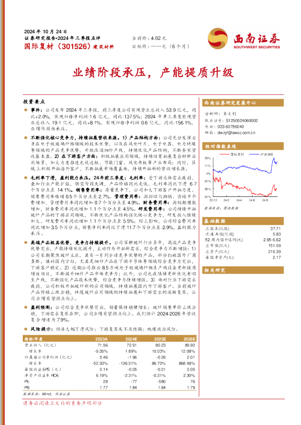 业绩阶段承压，产能提质升级