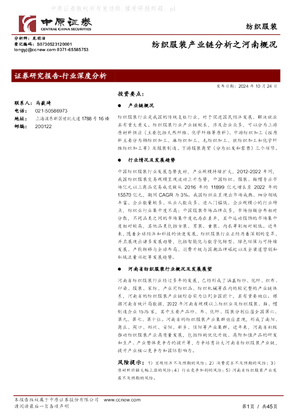 河南纺织服装产业链分析报告