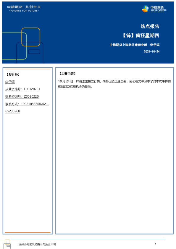 【锌】疯狂星期四