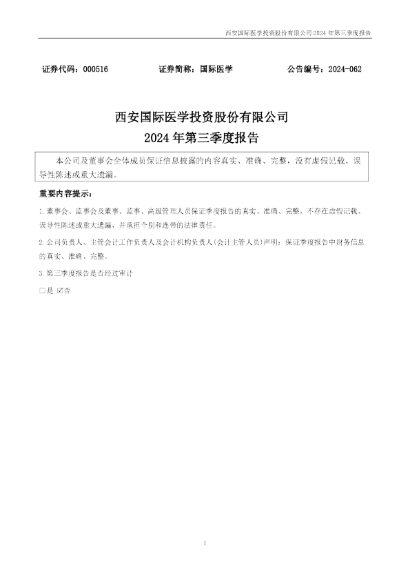国际医学:2024年三季度报告