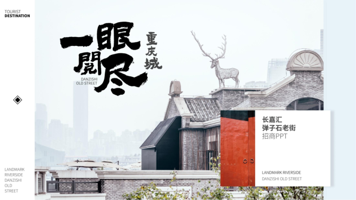 长嘉汇弹子石老街招商手册