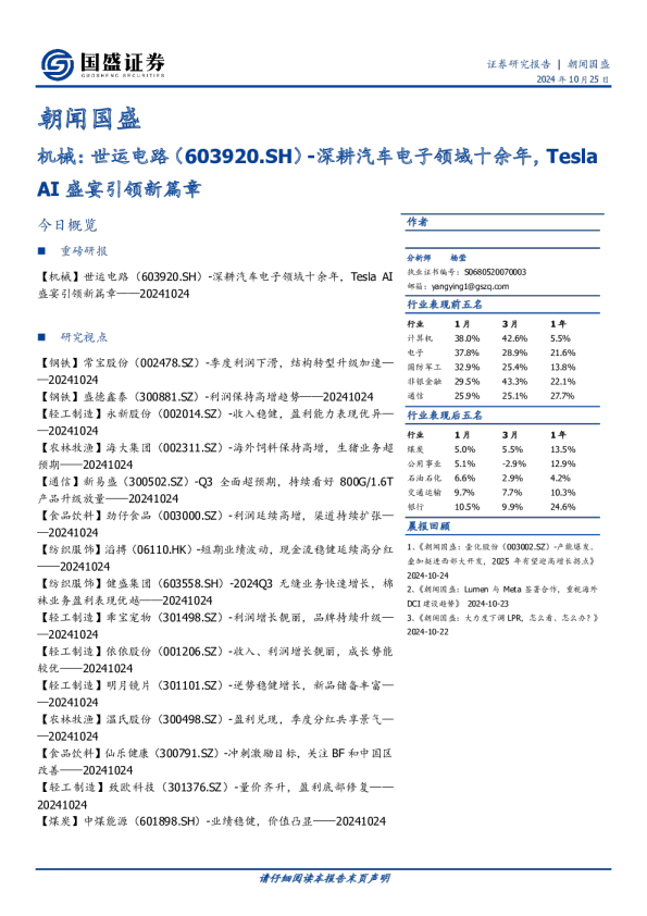 朝闻国盛