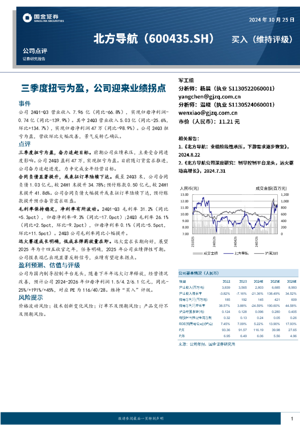 三季度扭亏为盈，公司迎来业绩拐点