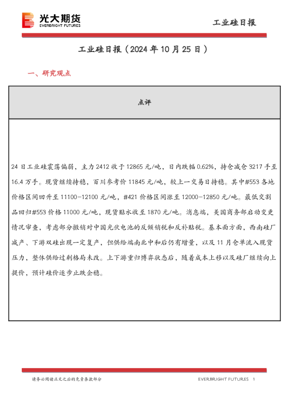 工业硅日报