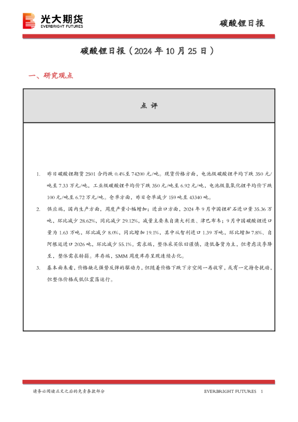 碳酸锂日报