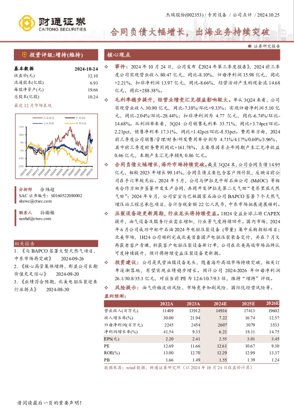 合同负债大幅增长，出海业务持续突破