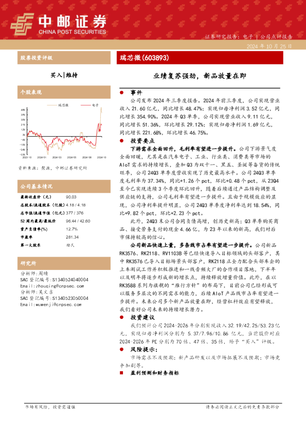 业绩复苏强劲，新品放量在即