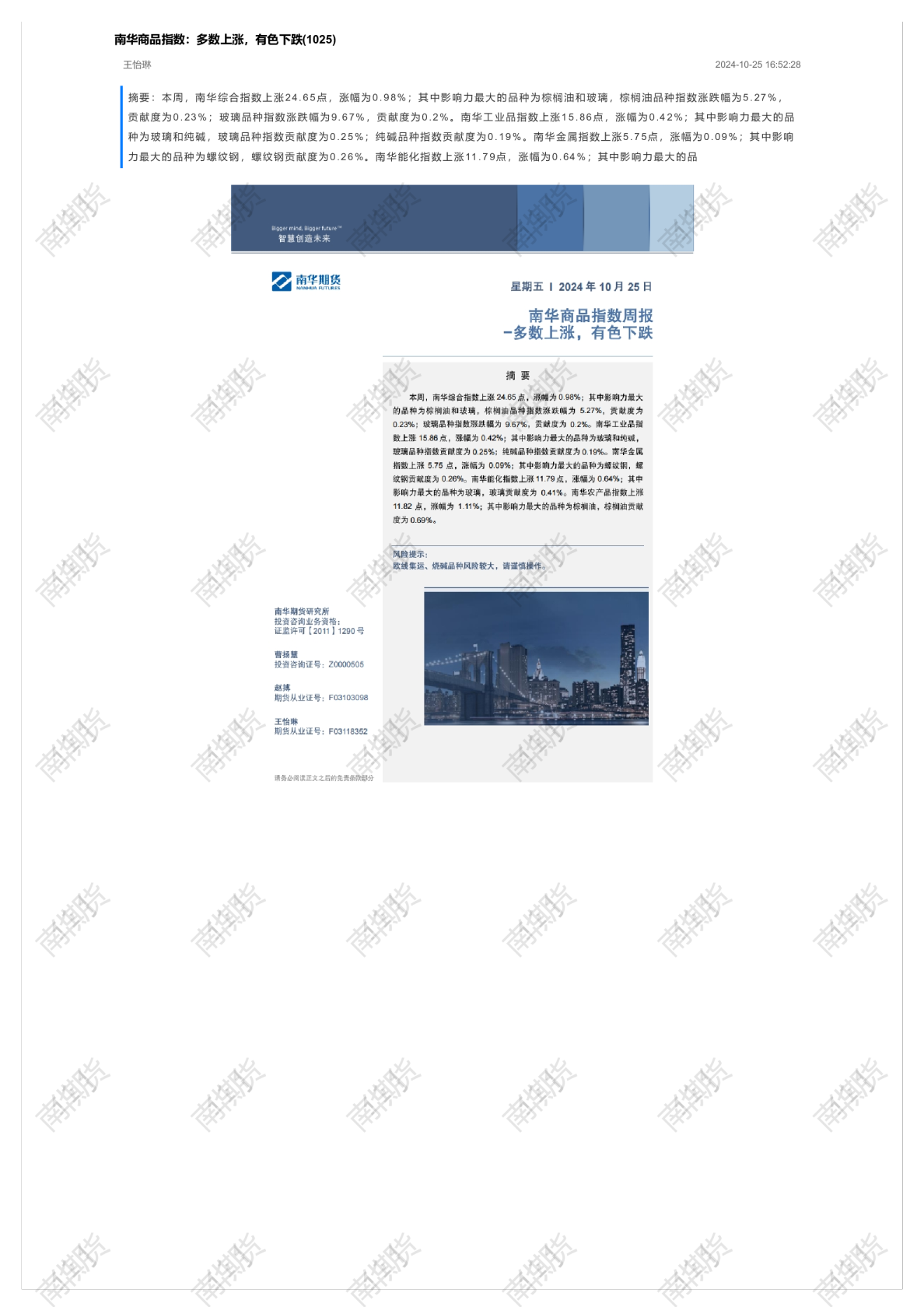 南华商品指数:多数上涨,有色下跌