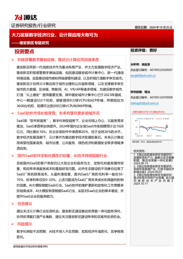 雄安新区专题研究：大力发展数字经济行业，云计算应用大有可为
