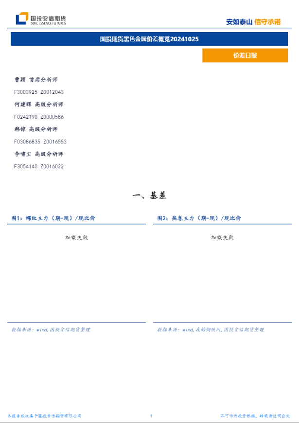 黑色金属价差概览