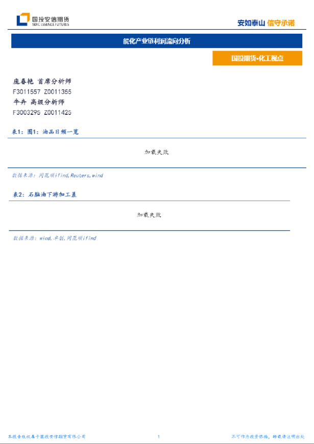 能化产业链利润流向分析