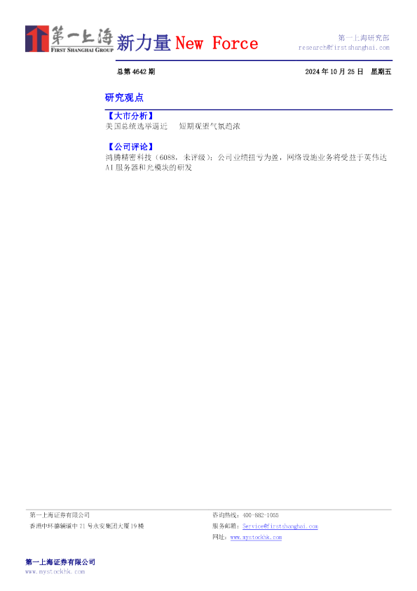 新力量New Force总第4642期