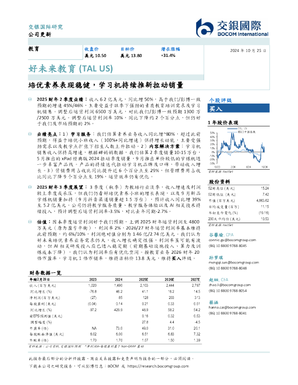 培优素养表现稳健，学习机持续推新拉动销量