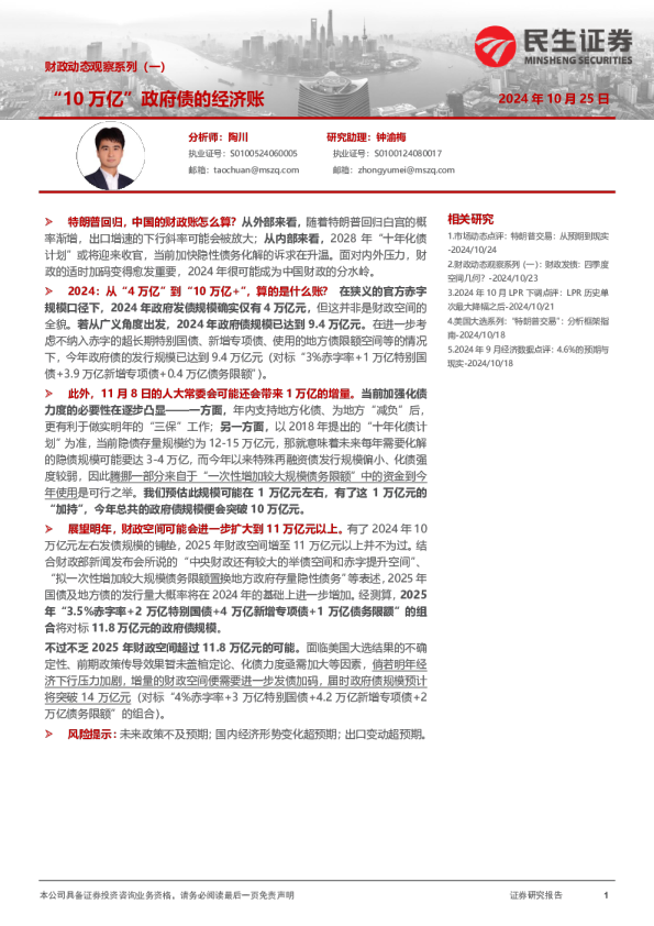 财政动态观察系列（一）：“10万亿”政府债的经济账