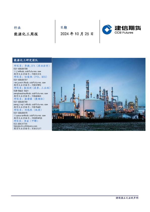 能源化工周报
