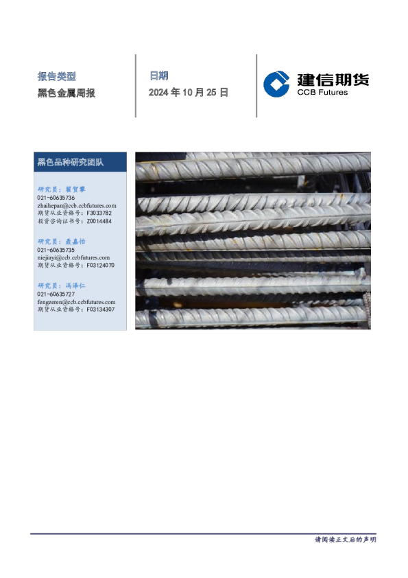 黑色金属周报