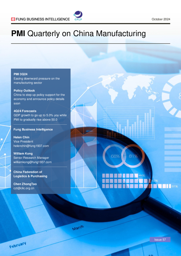 中国制造业 PMI 季刊(第 58 期)